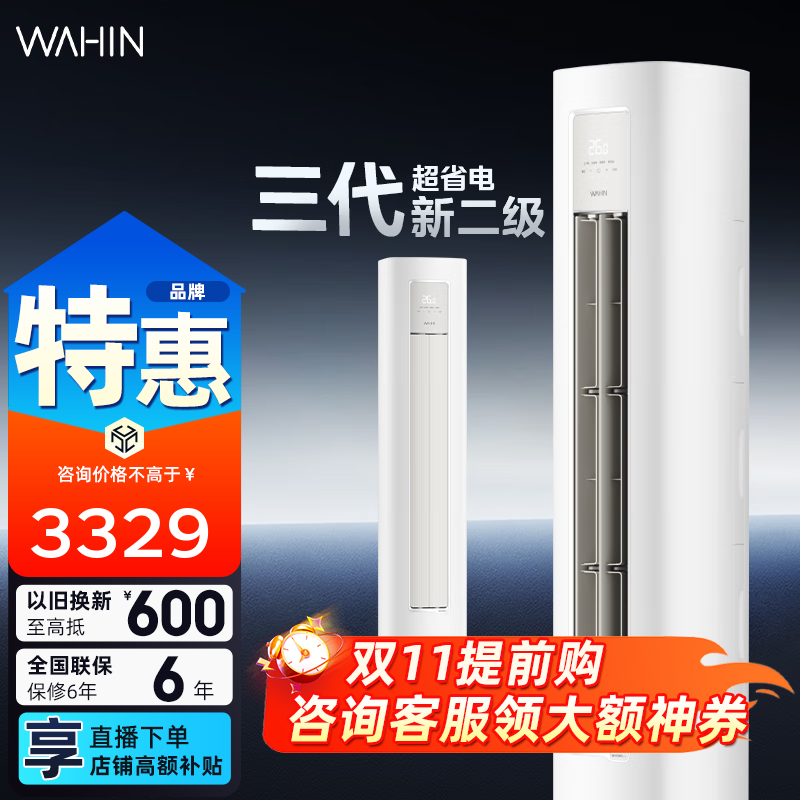 华凌空调 【超省电三代】柜机 大三匹 变频冷暖立式客厅圆柱家用智能家电 以旧换新 大3匹 二级能效 KFR72LWN8H