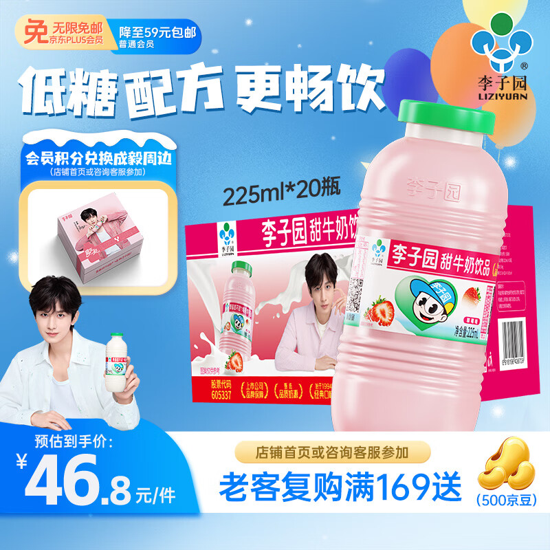 李子园【成毅代言】甜牛奶乳饮料草莓味225ml*20瓶儿童奶早餐奶送礼黑五