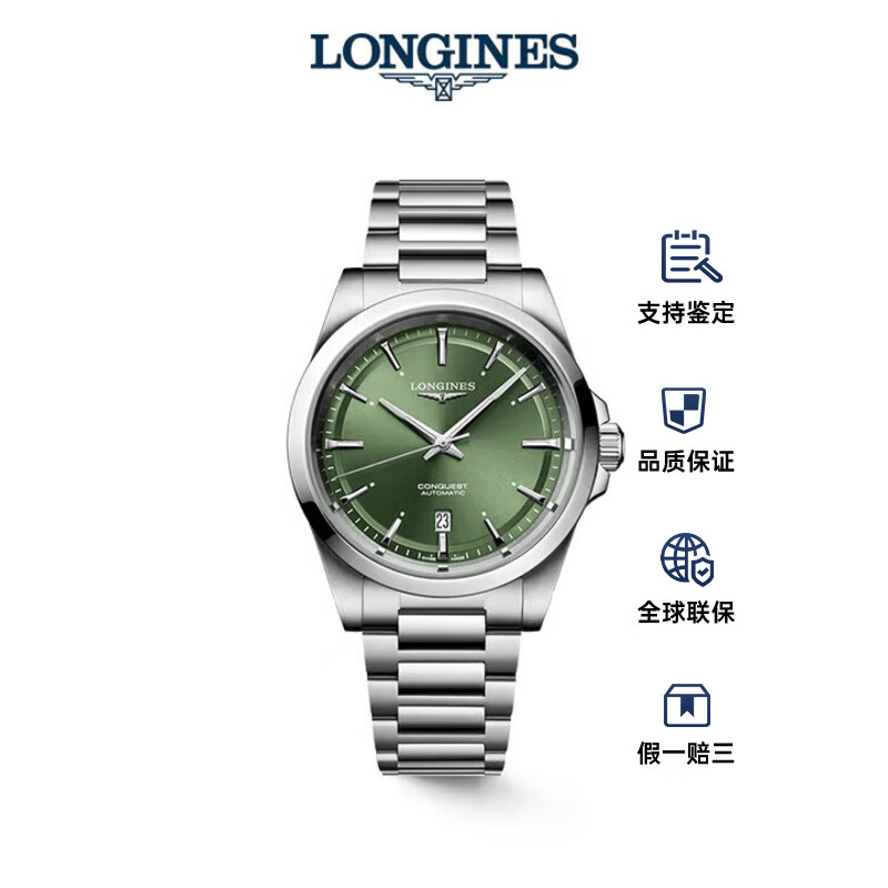 浪琴（LONGINES）康卡斯系列悦动 机械钢带男表七夕礼物L38304026 绿色