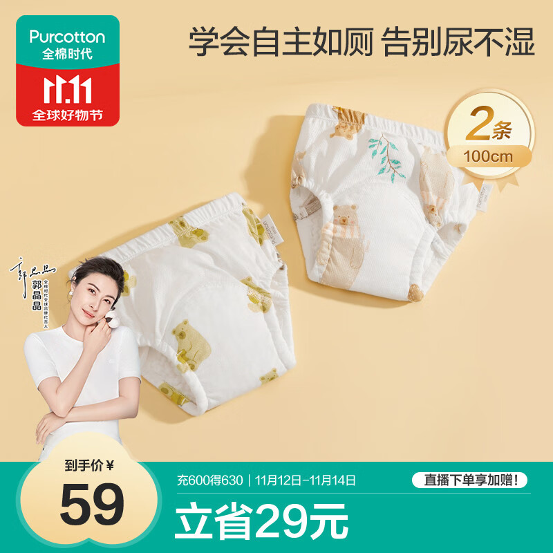 全棉时代婴儿如厕训练裤宝宝隔尿裤可洗防水2条装100码熊熊下午茶+蜂蜜罐