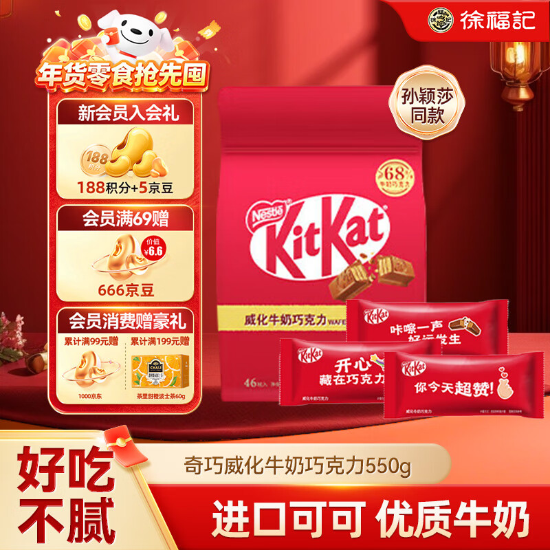 雀巢奇巧威化牛奶巧克力超值装550g 生日礼物女零食