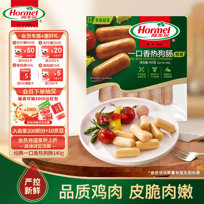 荷美尔（Hormel）一口香热狗肠140g/袋 冷藏熟食香肠火腿肠香肠