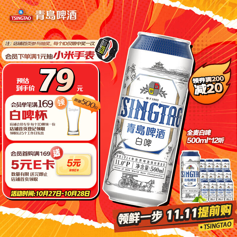 青岛啤酒（TsingTao）精酿白啤 全麦酿造 500ml*12听 整箱装 双十一热卖