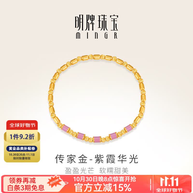 明牌珠宝黄金手链 足金古法紫霞华光手链afk0357工费1050 足金手链 约