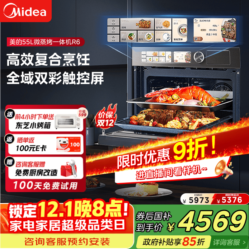 美的（Midea）【国家补贴】嵌入式微蒸烤炸炖5合1蒸烤箱一体机GR6 55L家用 脱脂燃卡全域双彩屏空气炸烤箱R6