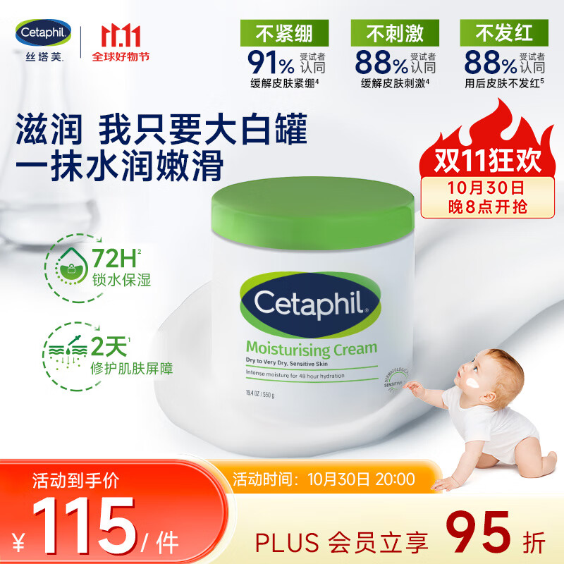 丝塔芙（Cetaphil）大白罐550g温和面霜敏感肌可用长效滋润保湿秋冬身体乳不含烟酰胺