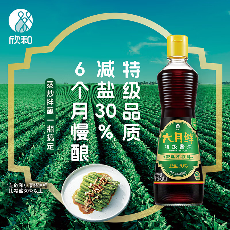 六月鲜经典系列特级酱油500ml【特级酱油】生抽炒蘸欣和出品