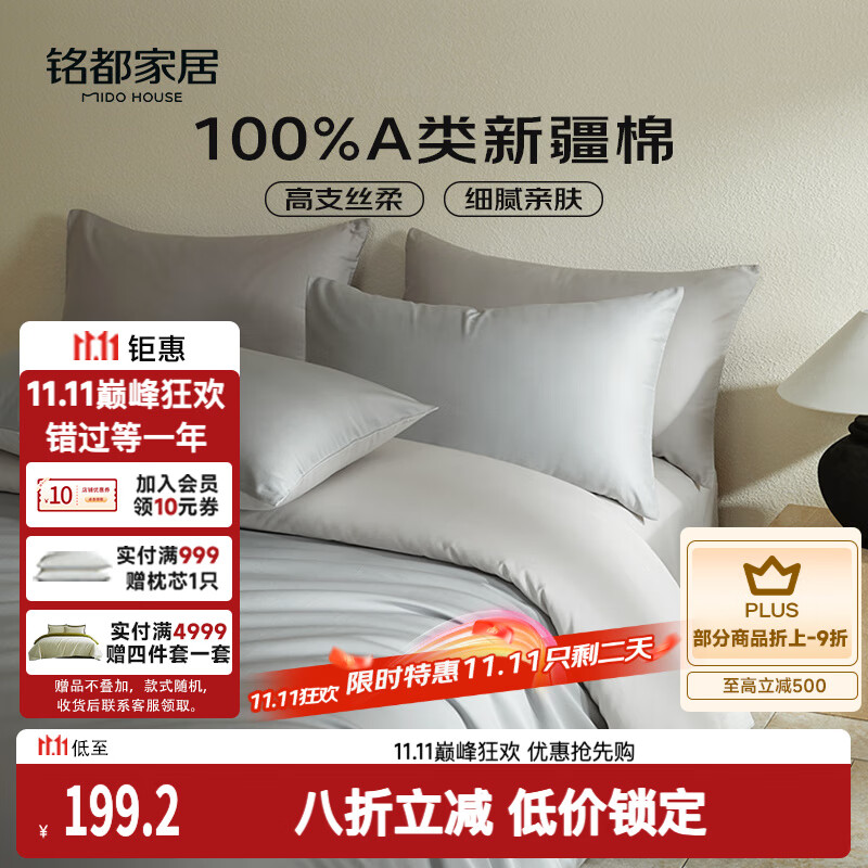 MIDO HOUSE铭都60支长绒棉纯棉贡缎纯色床单被套床上四件套薄暮灰1.5m床单款