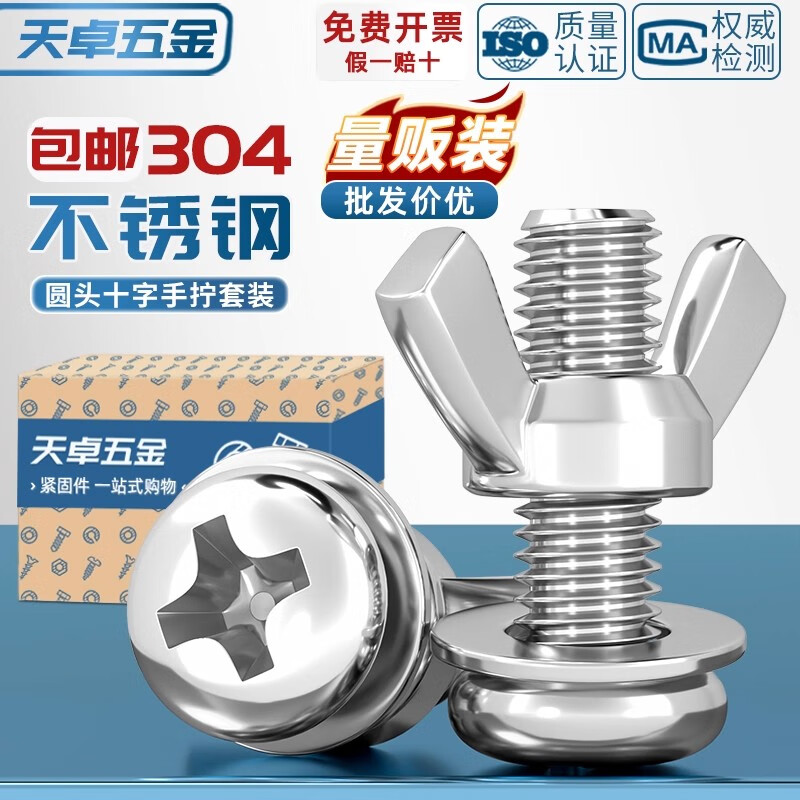 天卓五金304不锈钢圆头螺丝蝴蝶形螺帽元宝组合手拧螺栓大全 羊角螺丝螺母 M3*5【50套】