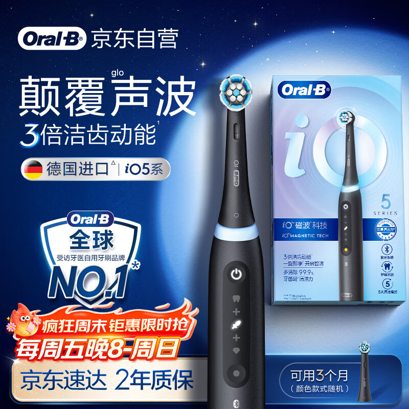 欧乐B成人电动牙刷男士女士iO5系智能磁波刷iO微震科技深度清洁智能护龈送生日礼物以旧换新