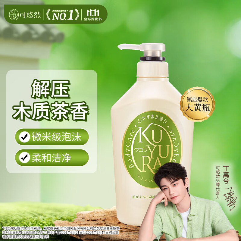 可悠然【丁禹兮同款】和风茶庭沐浴露大黄瓶550ml 美肌香氛滋润保湿清爽