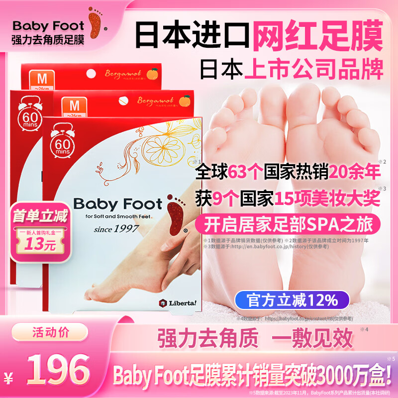 BABY FOOT日本原装进口足膜去死皮老茧脚干脱皮去角质滋润修复脚膜2盒