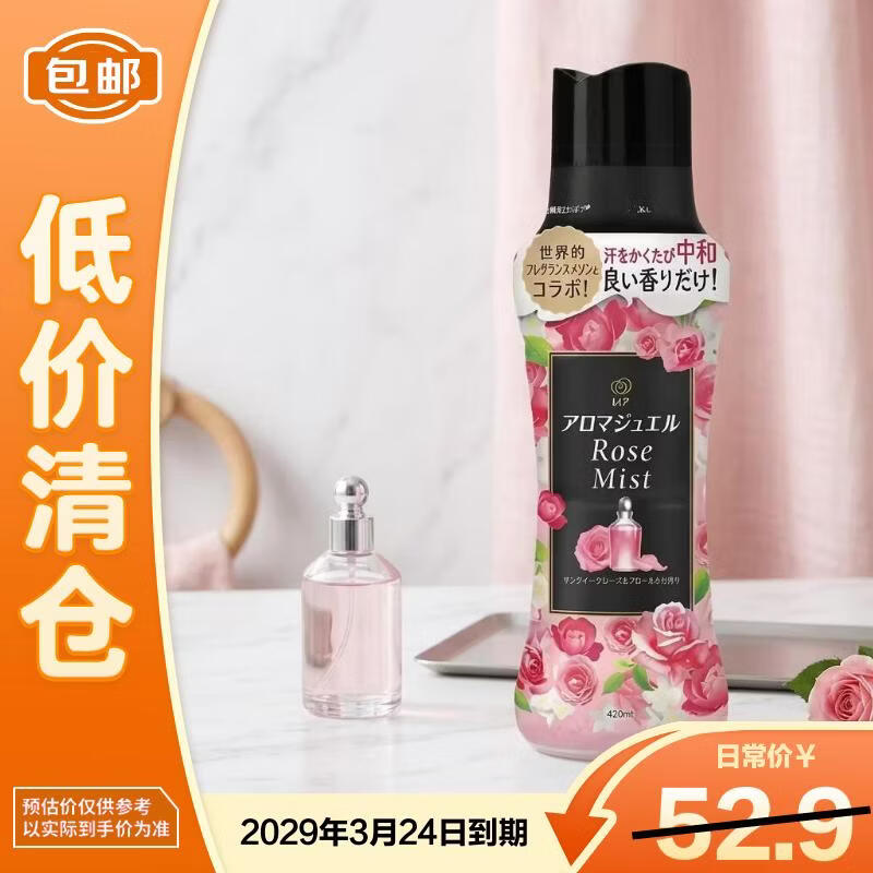 宝洁（P&amp;G）衣物留香珠消臭持久留香柔顺剂颗粒香水玫瑰香420ml【临期清仓】