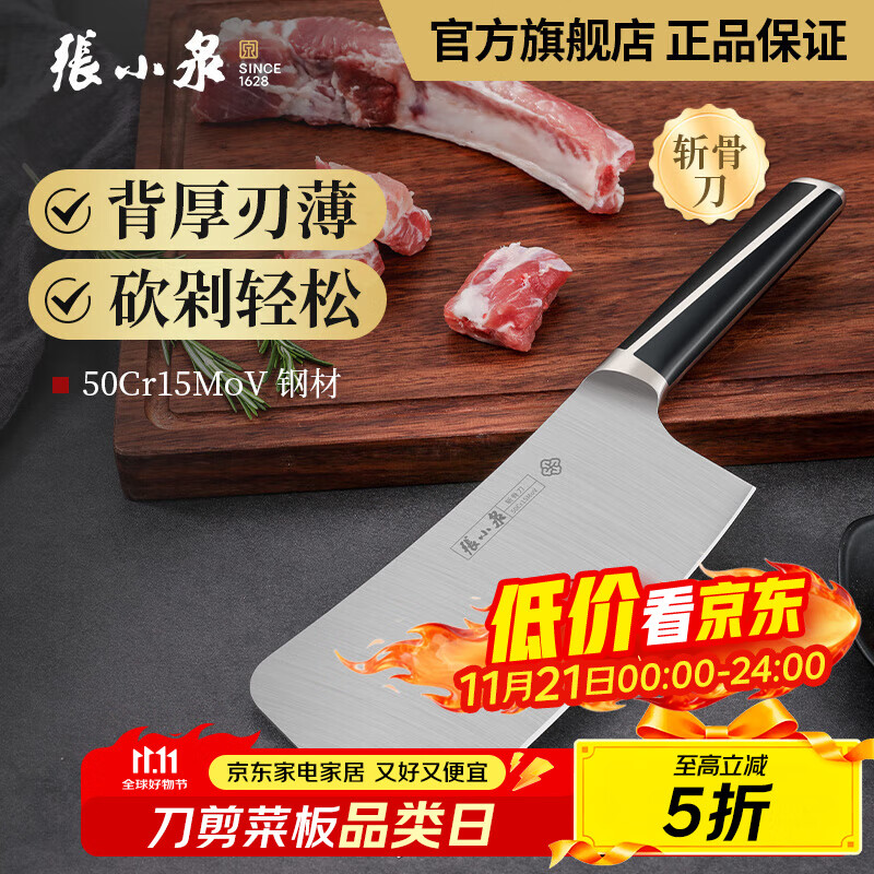 张小泉 刀具 单锋系列家用不锈钢菜刀 切菜刀 片肉刀 厨用刀具 斩骨刀
