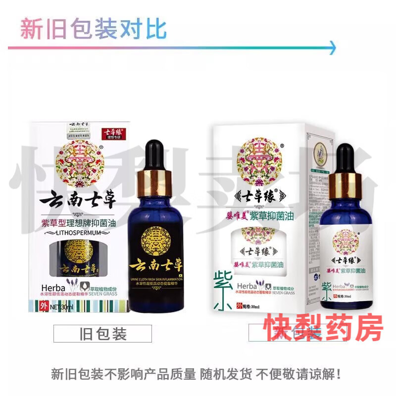 云南七草缘紫草油滇紫草抑菌油新生婴儿宝宝淹红屁屁草本