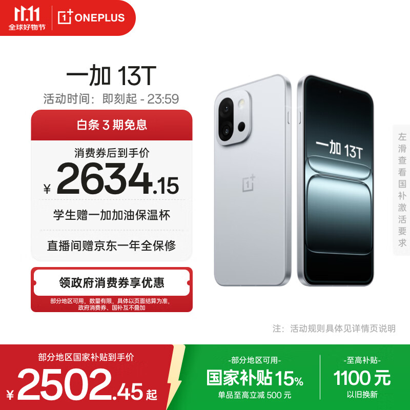 一加 13T 12GB+256GB 晨雾灰 性能超强小直屏 骁龙 8 至尊版 冰川电池 AI 5G游戏oppo手机 国家补贴