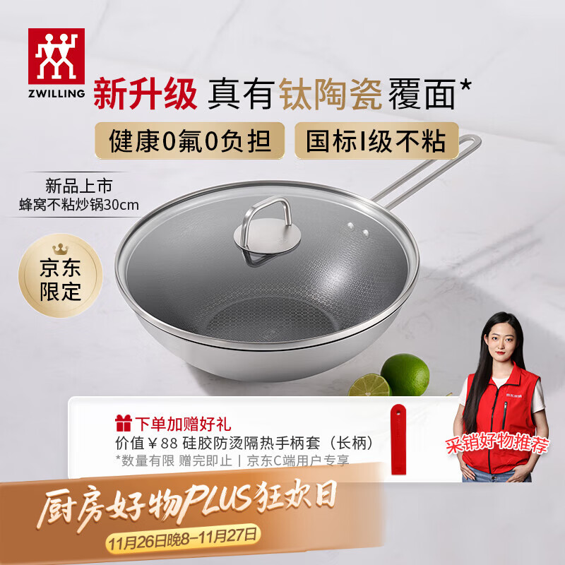 双立人(ZWILLING)炒锅有钛陶瓷覆面不锈钢蜂窝炒菜锅不粘锅30cm不易粘烹饪锅具家用