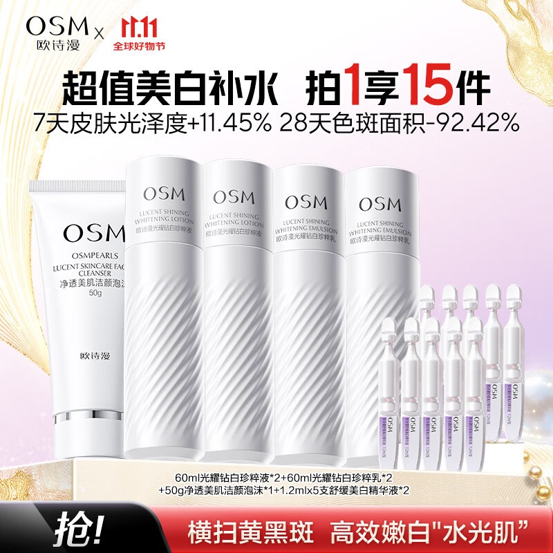 欧诗漫珍白因水乳套装美白淡斑护肤品补水保湿提亮中秋礼盒送女友 【热卖推荐】水乳洁面次抛