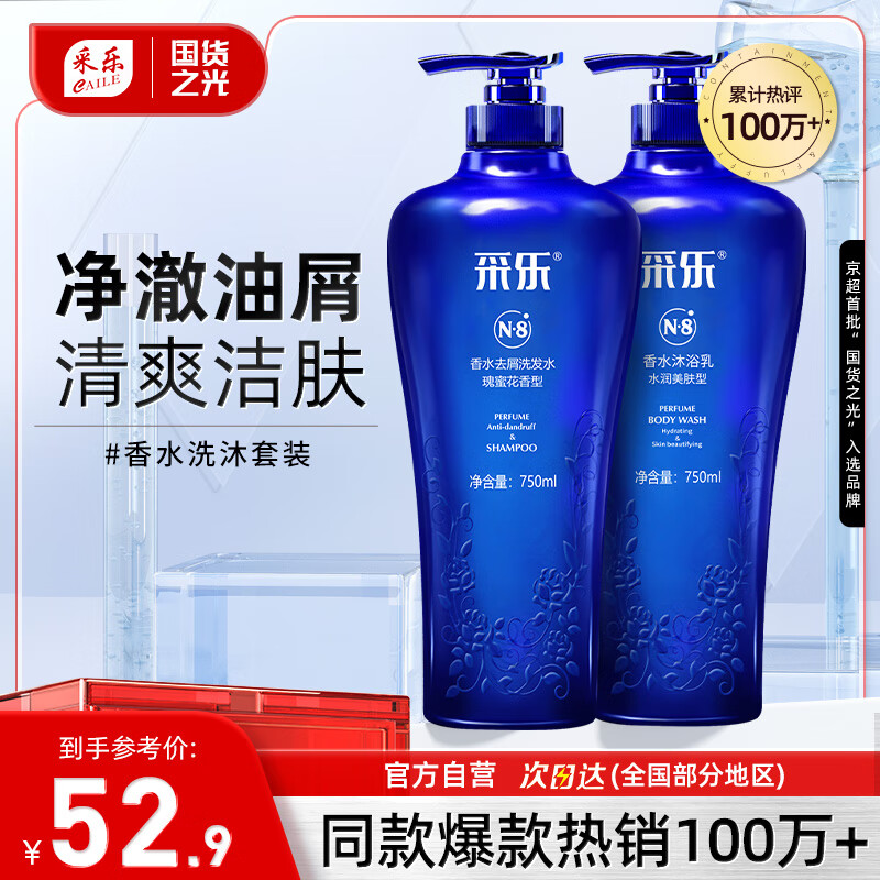 采乐净油屑止痒蓬松洗发水氨基酸香氛清洁洗沐套装1500ml
