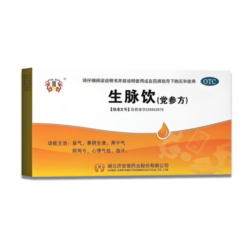 [济安堂] 生脉饮(党参方) 10ml*10支/盒 益气 养阴生津 气阴两亏 心悸气短 自汗