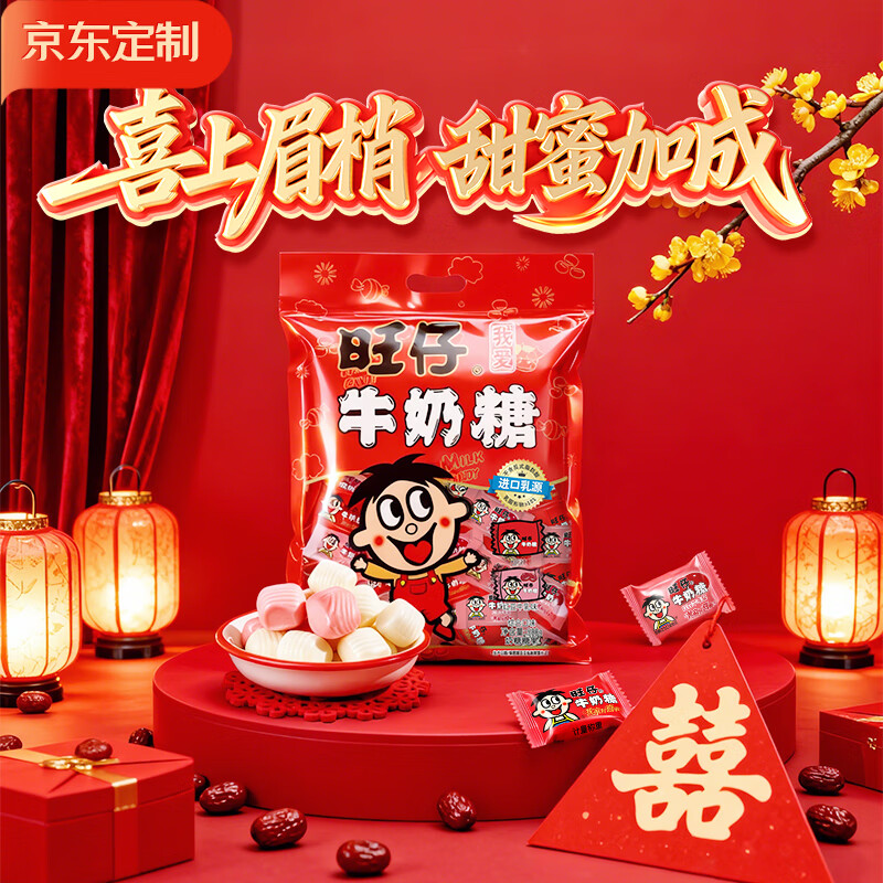 旺旺旺仔牛奶糖组合装500g 约118颗 原味+红豆牛乳味 京东专供 伴手礼