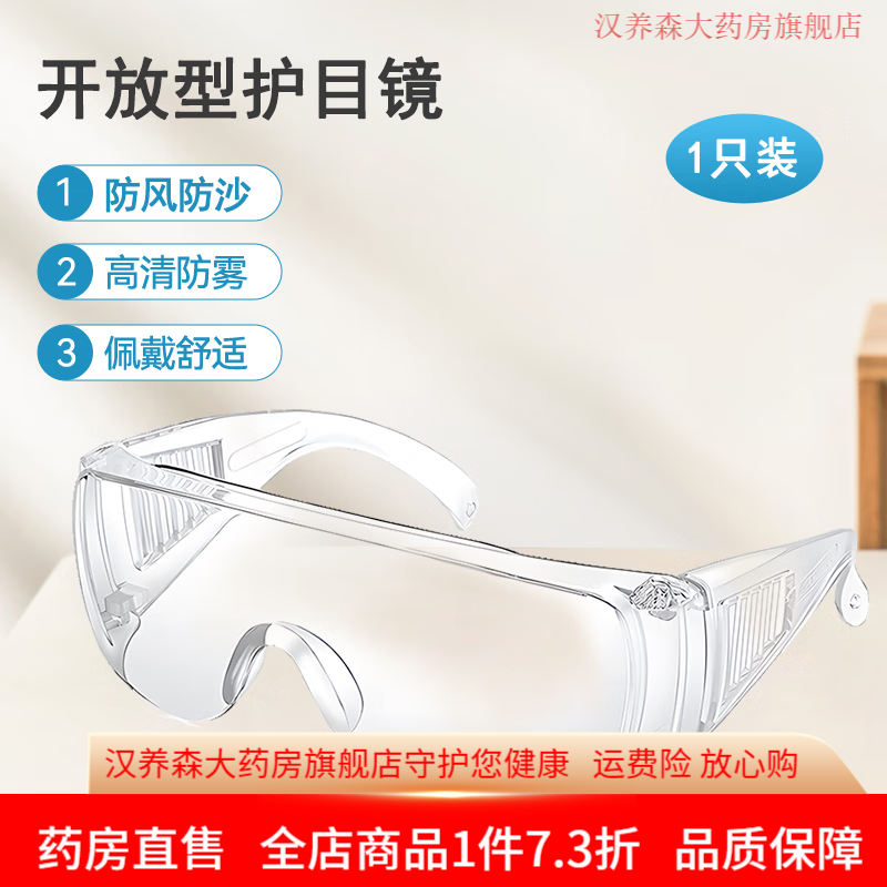手術(shù)護(hù)目鏡 萊弗凱護(hù)目鏡醫(yī)用防灰塵騎行風(fēng)沙防護(hù)眼鏡男勞保飛濺手術(shù)防風(fēng) 【高清透光】開放式護(hù)目鏡*1(獨(dú)立包裝)