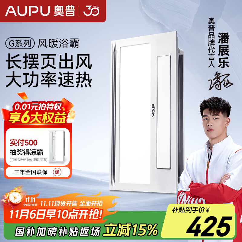 奥普浴霸国家补贴暖风照明排气一体摆风速暖集成吊顶卫生间暖风机S11