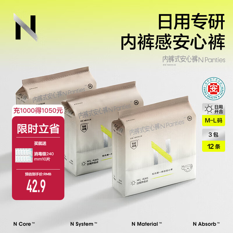 bc babycare安睡裤 小n安心裤卫生巾拉拉裤裸感超薄超柔日夜用经期防漏姨妈巾 M-L码 12片 100-140斤 日用安心裤 透气防漏