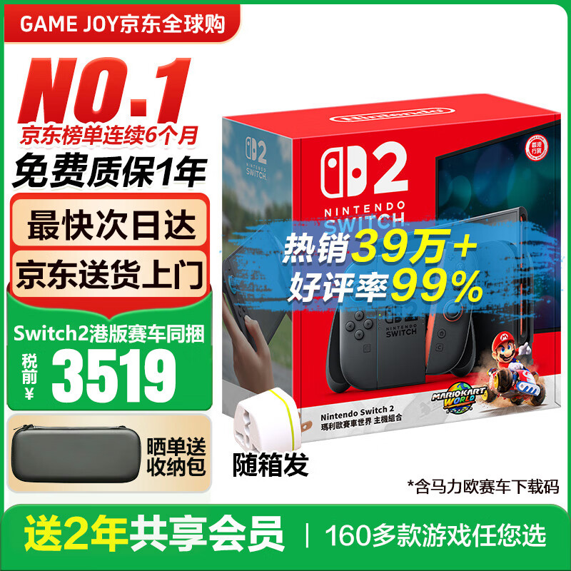 任天堂（Nintendo）【国内保税仓】Switch2/1代 OLED日版/港版游戏机续航加强版ns体感掌机便携家用主机 港版Switch2赛车同捆版赠共享会员保税仓