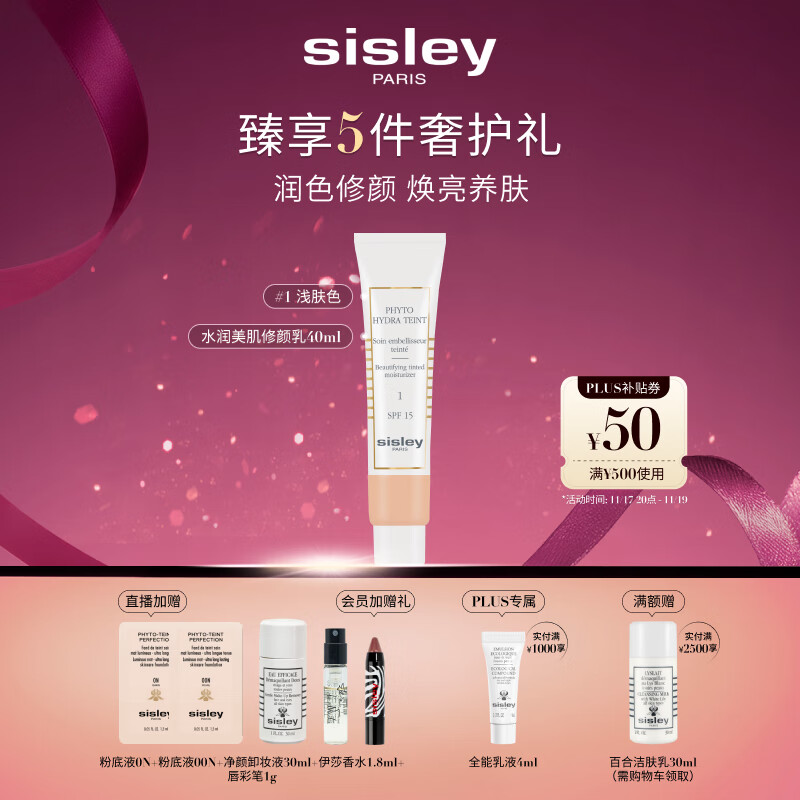 希思黎（Sisley）水润美肌修颜乳-浅肤色40ml粉底化妆品套装生日礼物送女友