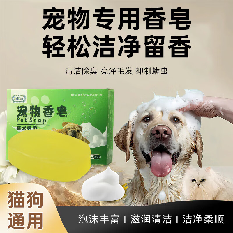 宝莱美露（BORAMMY）宠物专用香皂猫咪狗狗温和清洁除臭沐浴肥皂植物精华润肤沐浴用品 一个装 宠物香皂