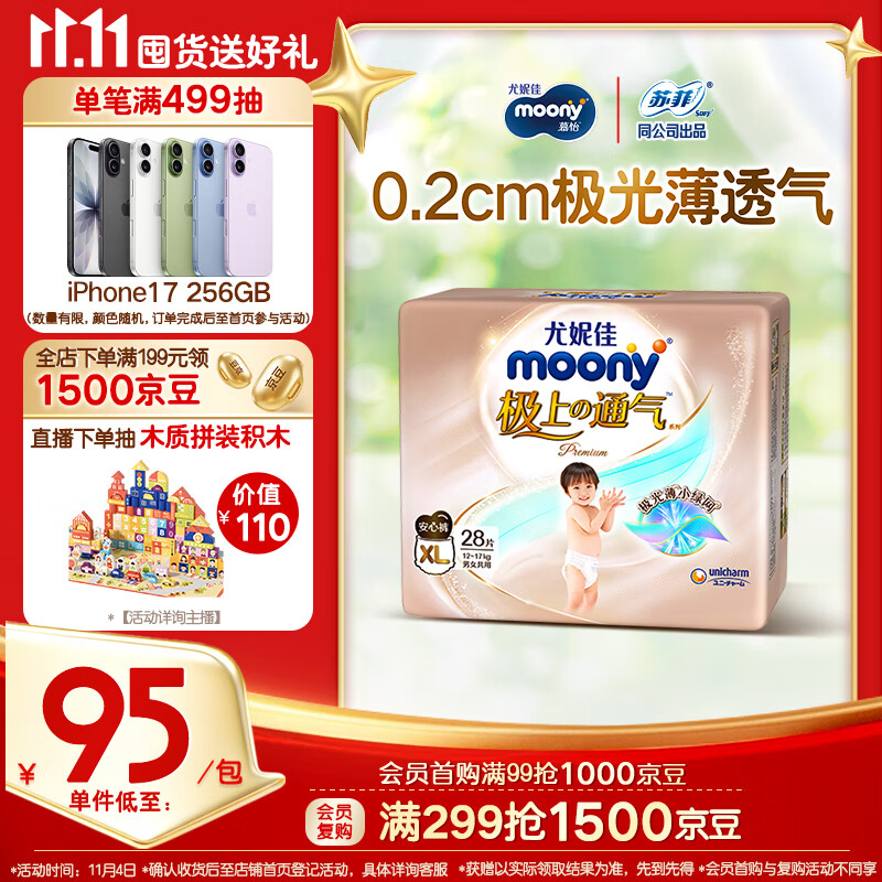 MOONY尤妮佳极上系列极光薄拉拉裤XL28片(12-17kg)中包装散热尿不湿