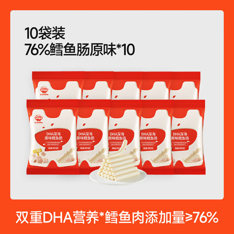秋田满满鳕鱼肠儿童无色素添加零食送儿童宝宝婴幼儿一岁辅食谱 [10袋装下单送]原味(共90根)