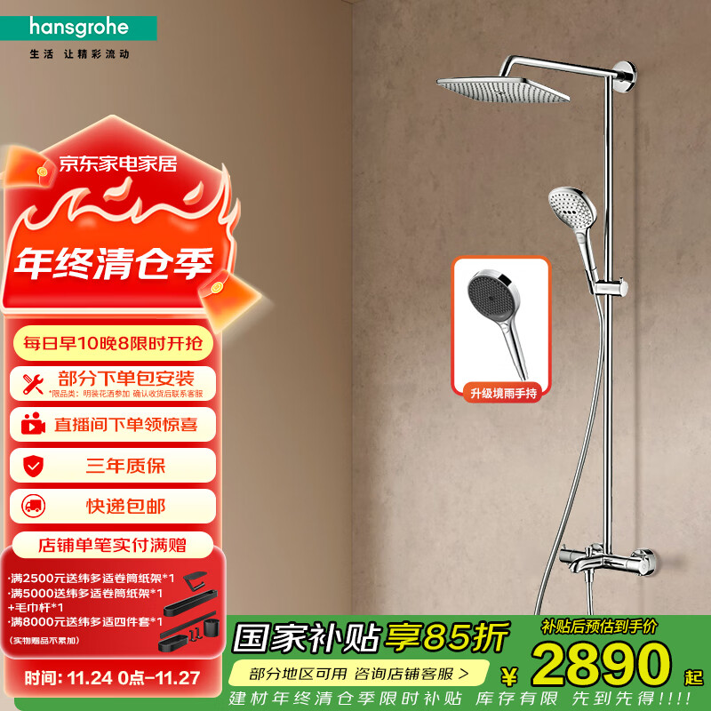 汉斯格雅（Hansgrohe） 双飞雨240顶喷 恒温龙头升级境雨镀铬手持浴室普通花洒套装26777