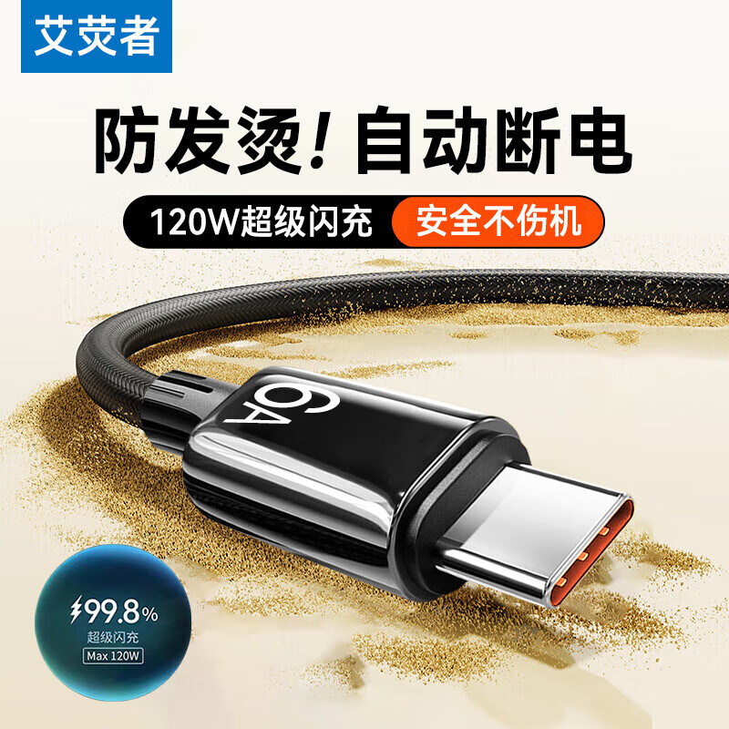 艾莹者120W超级闪充6A编织数据线Type-C适用华为荣耀magic7pro/6/5OPPO小米VIVO车载手机充电线tpc6A快充 黑色/Type-C口【120W超级闪充】控温不伤机 1米