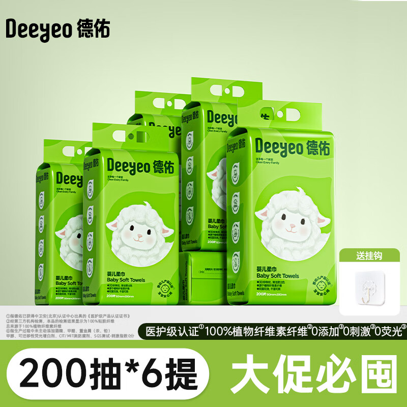德佑洗脸巾悬挂绵柔巾婴儿一次性洁面巾壁挂式加大加厚非棉柔巾 【200抽*6包】大促必囤全家清洁无忧 1组