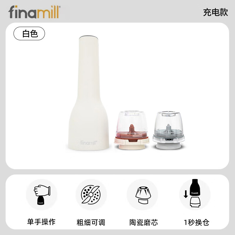 FINAMILL快卡式电动香料研磨器 厨房家用 海盐黑胡椒研磨器 【充电款】白色机器+2料仓 京东折扣/优惠券