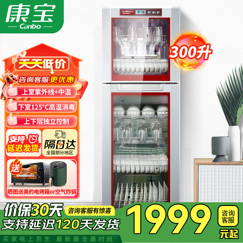 康宝（Canbo）消毒柜家用 不锈钢内胆板架 紫外线杀菌 二星级高温消毒 立式大容量 酒店餐厅食堂商用小型碗筷柜 XDZ300-E6A PRO【300升】 实体店同款
