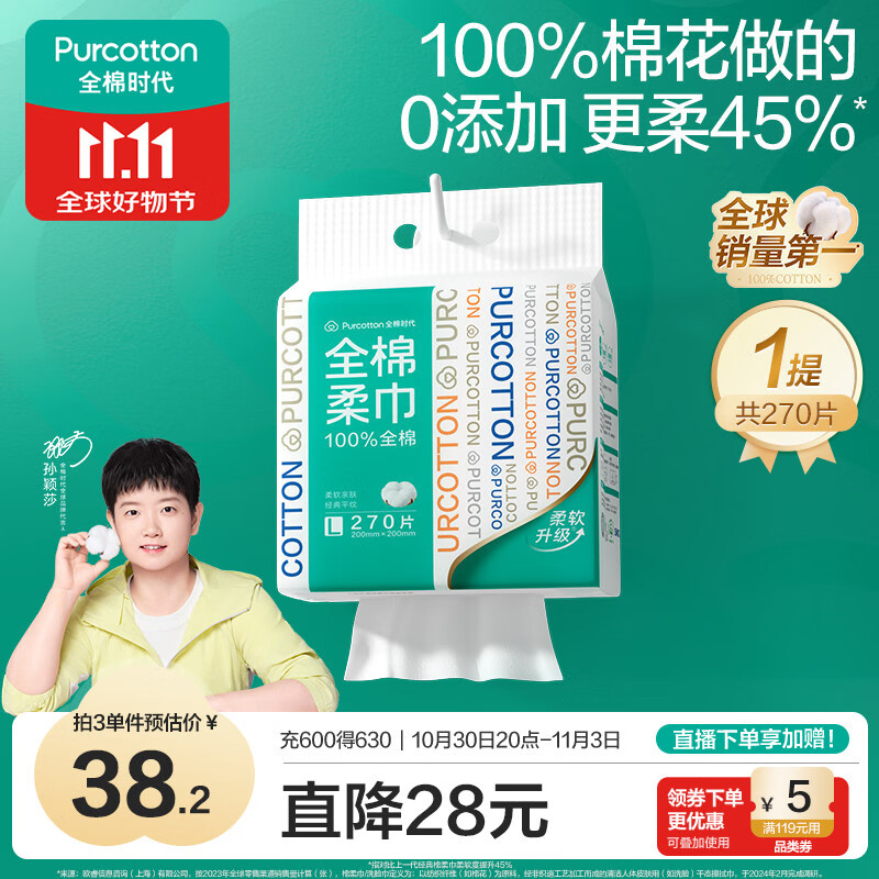 全棉时代【孙颖莎同款】洗脸巾 270抽*1提壁挂一次性100%棉柔毛巾20*20CM