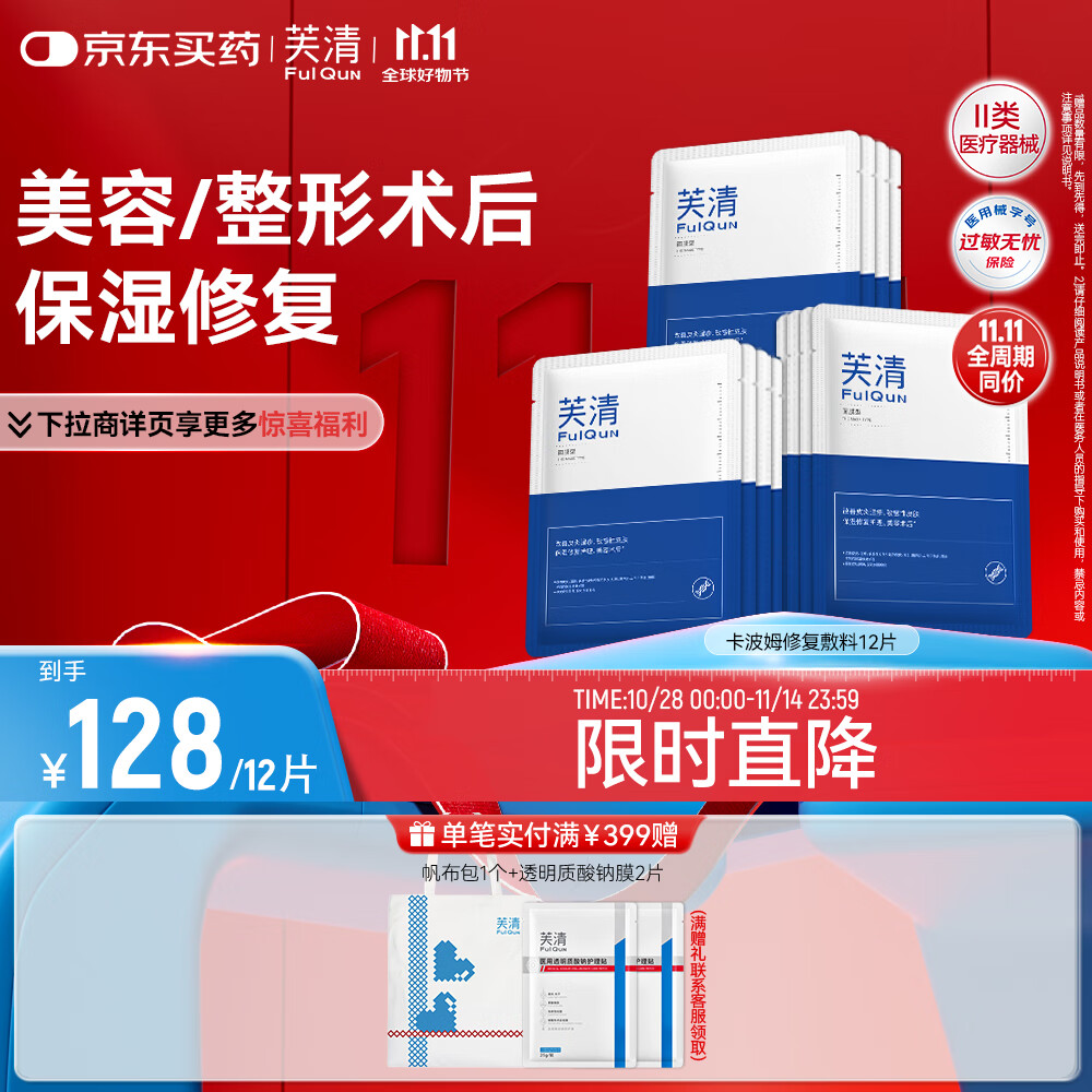 芙清卡波姆湿性修复功能性敷料面膜型 12片改善皮炎湿疹保湿修复