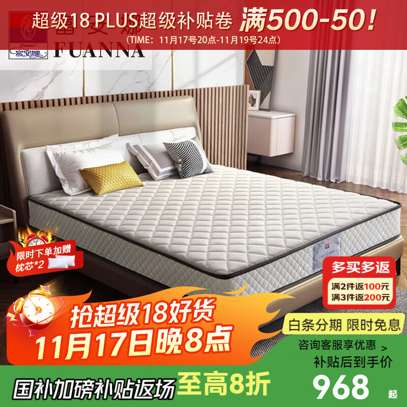 富安娜床垫 乳胶椰棕床垫 弹簧床垫政府补贴 席梦思床垫护脊床垫1.8x2米 B款【加硬护脊20cm】-整网+椰棕 180cm*200cm