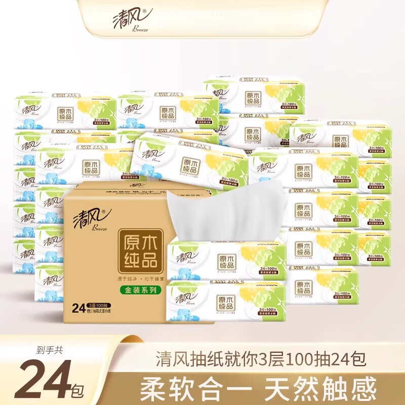 清风抽纸就你系列3层100抽24包实惠装整箱餐巾纸面巾纸卫生纸 24包