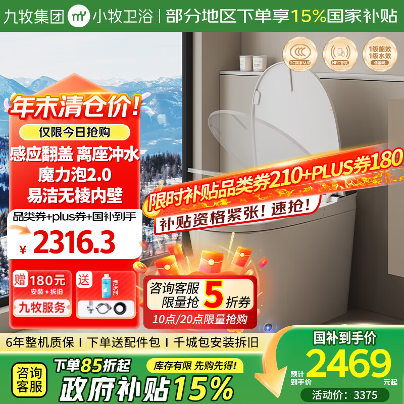 小牧卫浴九牧马桶静音冲泡沫盾全自动感应翻盖智能马桶坐便器XD5 305坑距