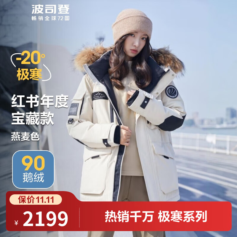 波司登(BOSIDENG)【断码清仓】奥莱鹅绒极寒情侣款羽绒服厚款保暖时尚外套 【店长推荐】燕麦色7185 M 165/88A