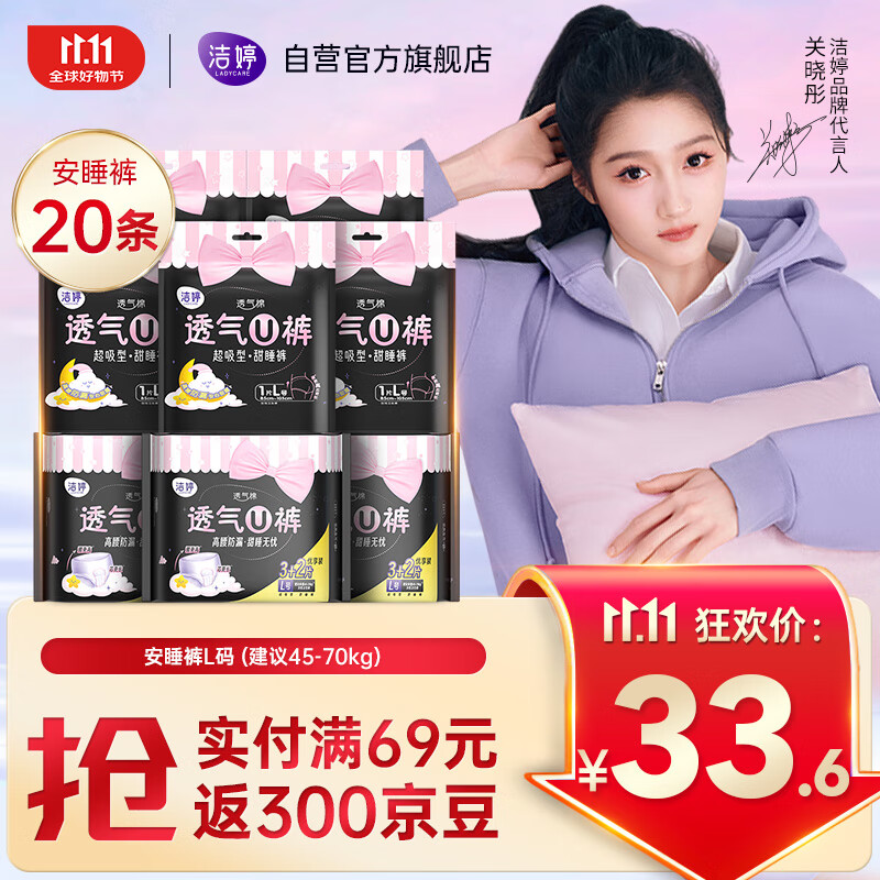 洁婷裤型卫生巾安睡裤L码20条安心裤姨妈巾夜安裤拉拉裤京东自营