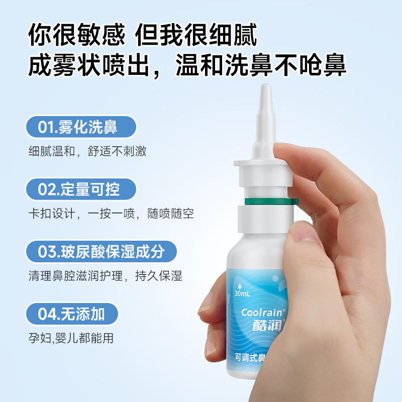 酷润玻尿酸洗鼻器海盐水成人儿童鼻炎喷剂鼻腔冲洗器医用鼻窦炎洗鼻剂 95%客户选择【药师推荐 专攻鼻炎】30ml