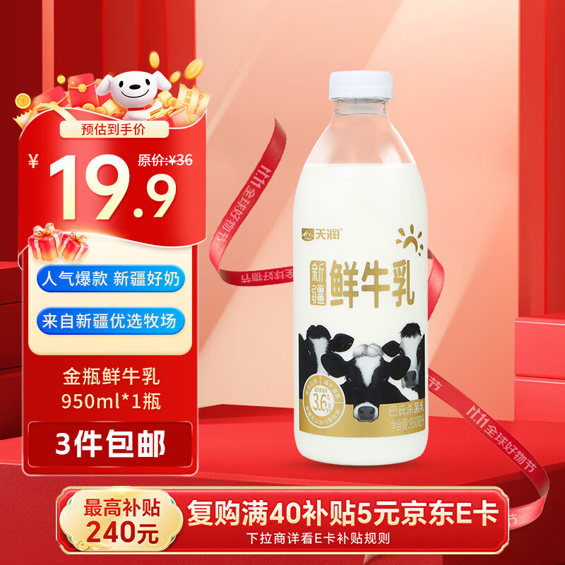 天润新疆产地  鲜牛奶巴氏杀菌鲜奶 低温奶 早餐伴侣950ml*1瓶