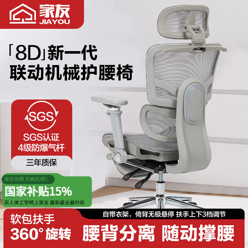 家友人体工学椅电脑椅可躺家用办公椅人工力学座椅学习转椅电竞椅椅子 JY030 云灰带衣架带搁脚+360°8D扶手钢制脚透气网