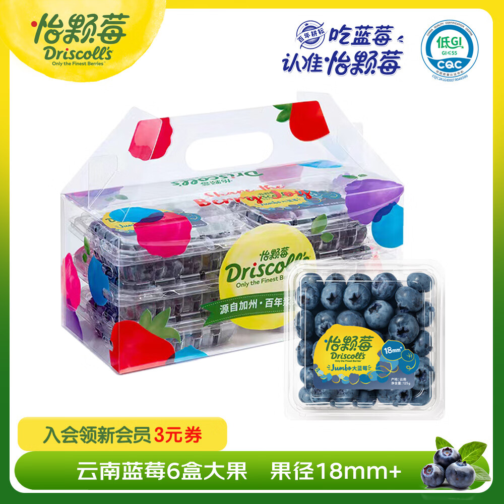 怡颗莓Driscoll&#039;s云南蓝莓Jumbo大果18mm+6盒礼盒装 约125g/盒 新鲜水果