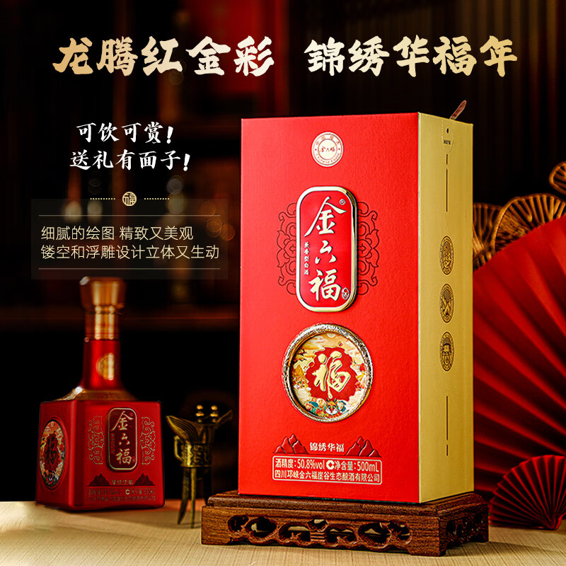 金六福中国福酒金六福50.8度兼香型白酒礼盒粮食酒自饮送礼500mL*1瓶